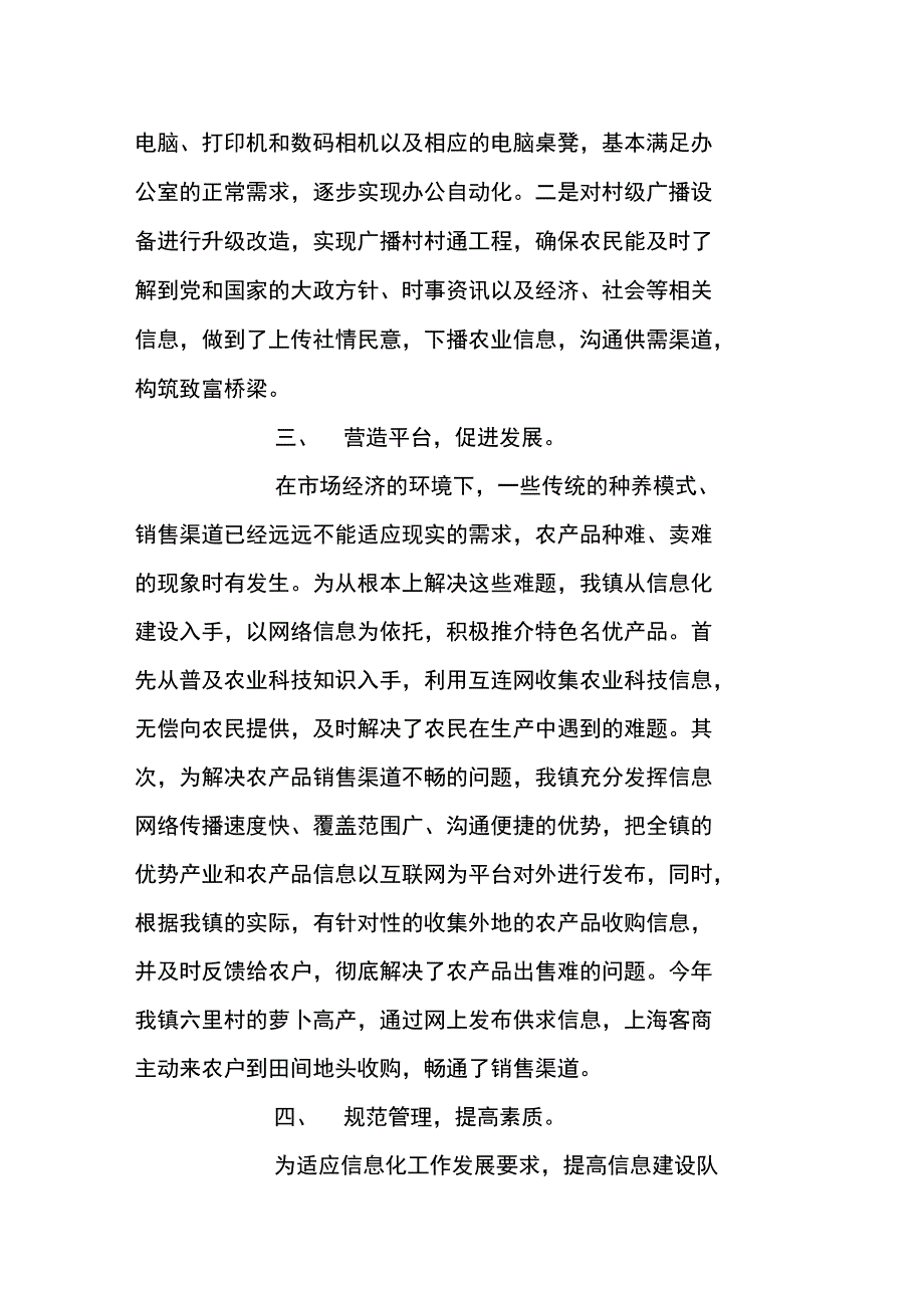 某镇XX年信息工作总结和XX年工作计划_第2页