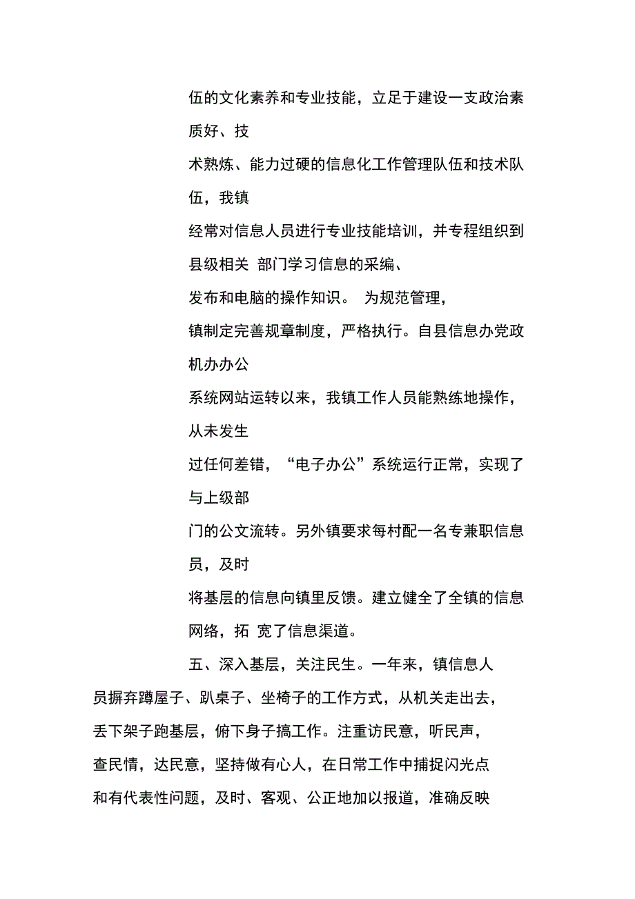 某镇XX年信息工作总结和XX年工作计划_第3页