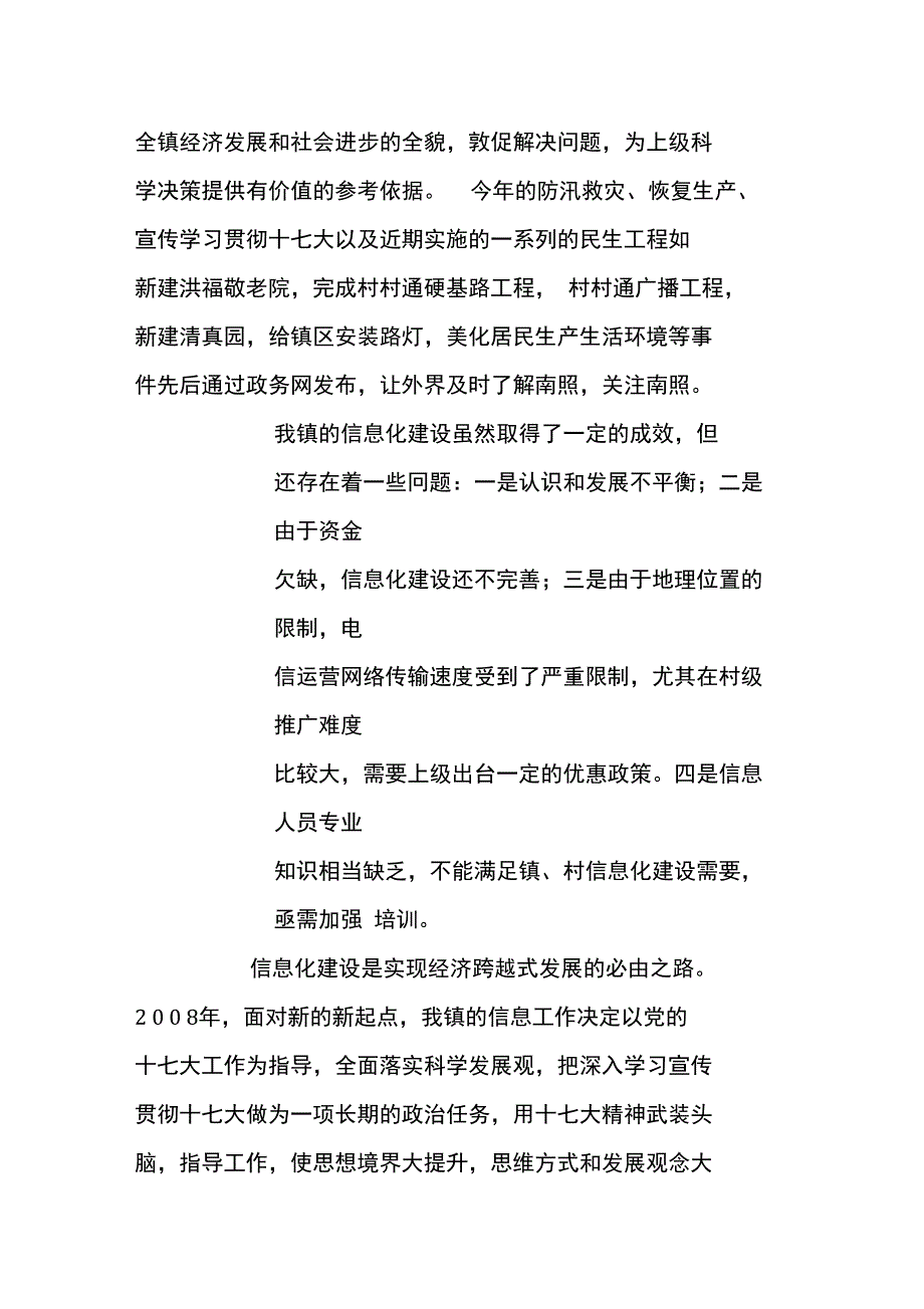 某镇XX年信息工作总结和XX年工作计划_第4页