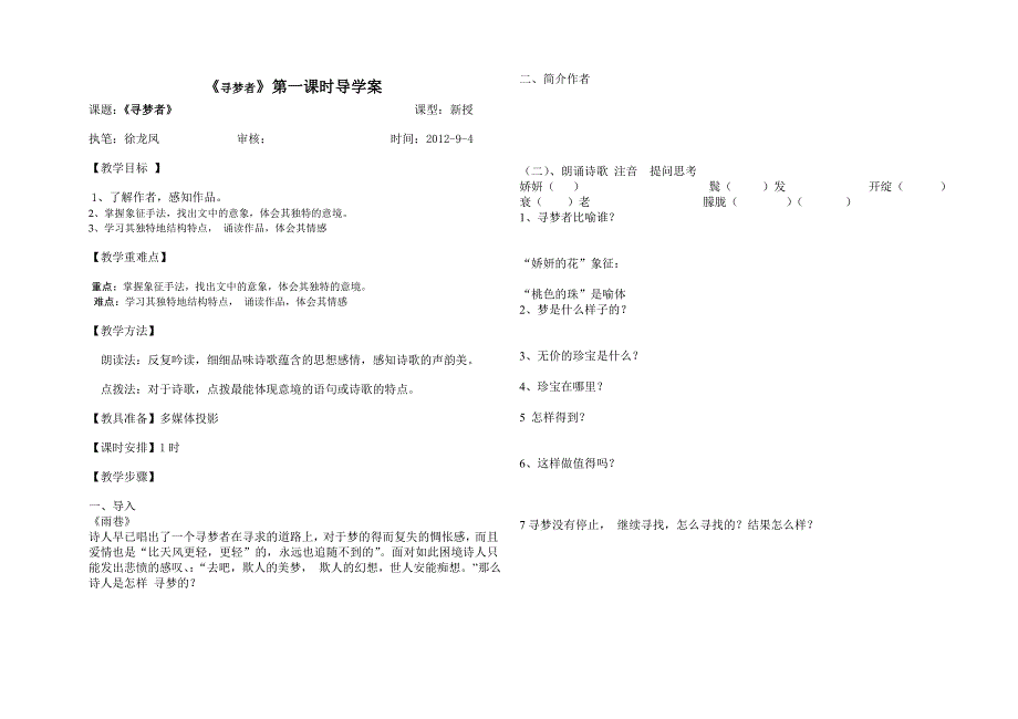 寻梦者 导学案.doc_第1页