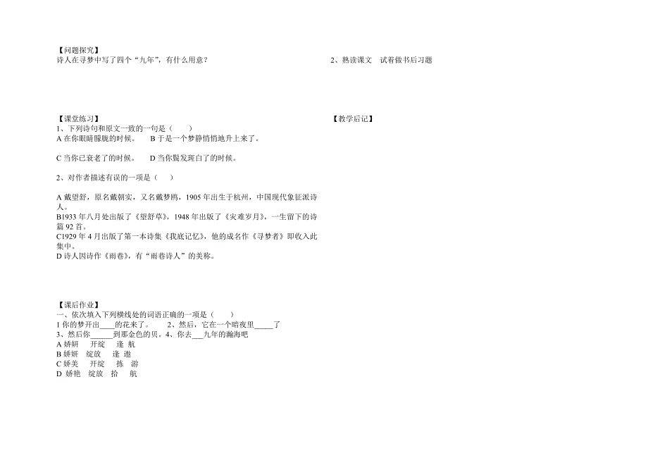 寻梦者 导学案.doc_第2页