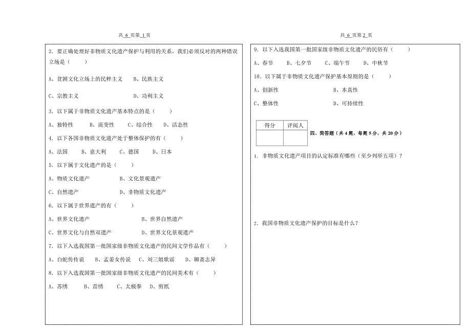 非物质文化遗产试卷.doc_第2页