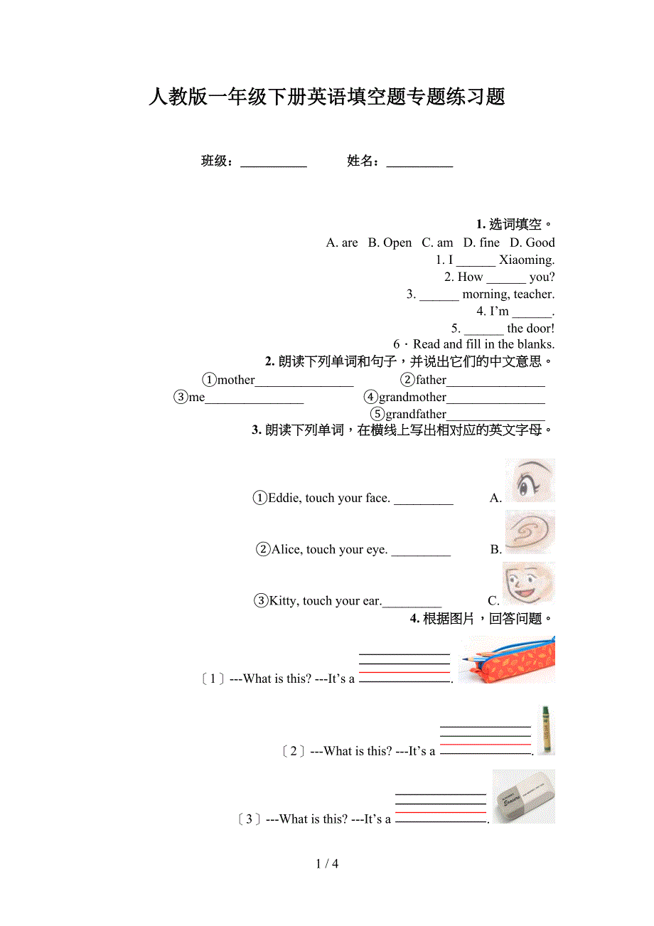 人教版一年级下册英语填空题专题练习题_第1页