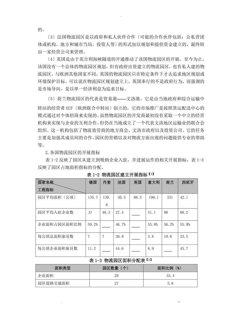 物流园区等级及建设要求_第5页