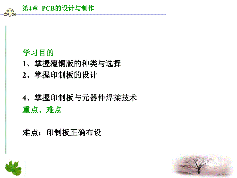 PCB的设计与制作_第1页