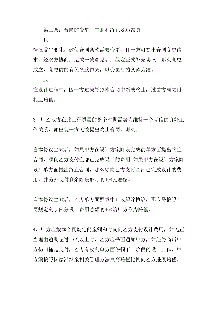 工装室内装修设计合同.doc_第4页