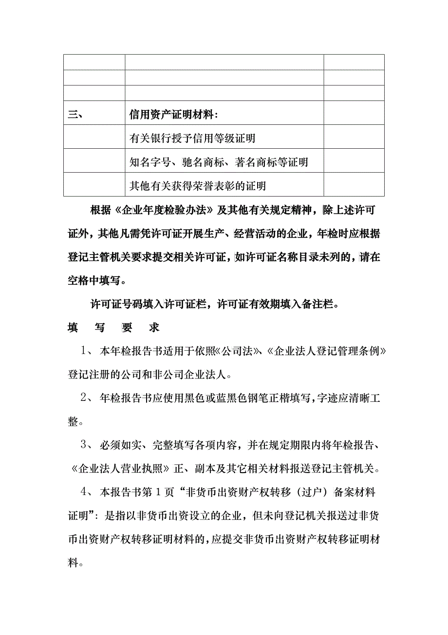 企业法人年检报告书_第3页