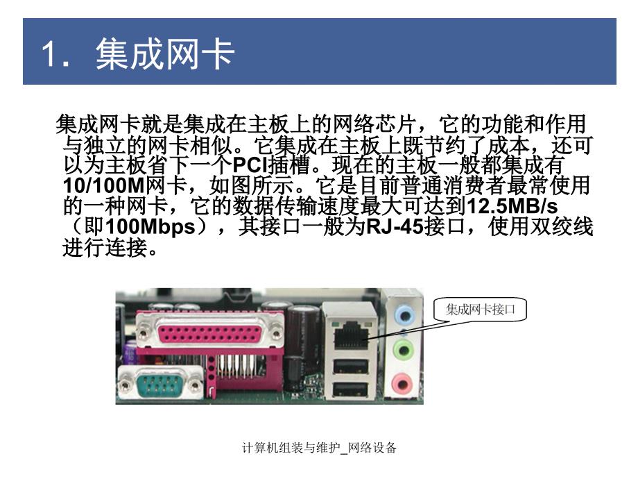 计算机组装与维护网络设备课件_第4页