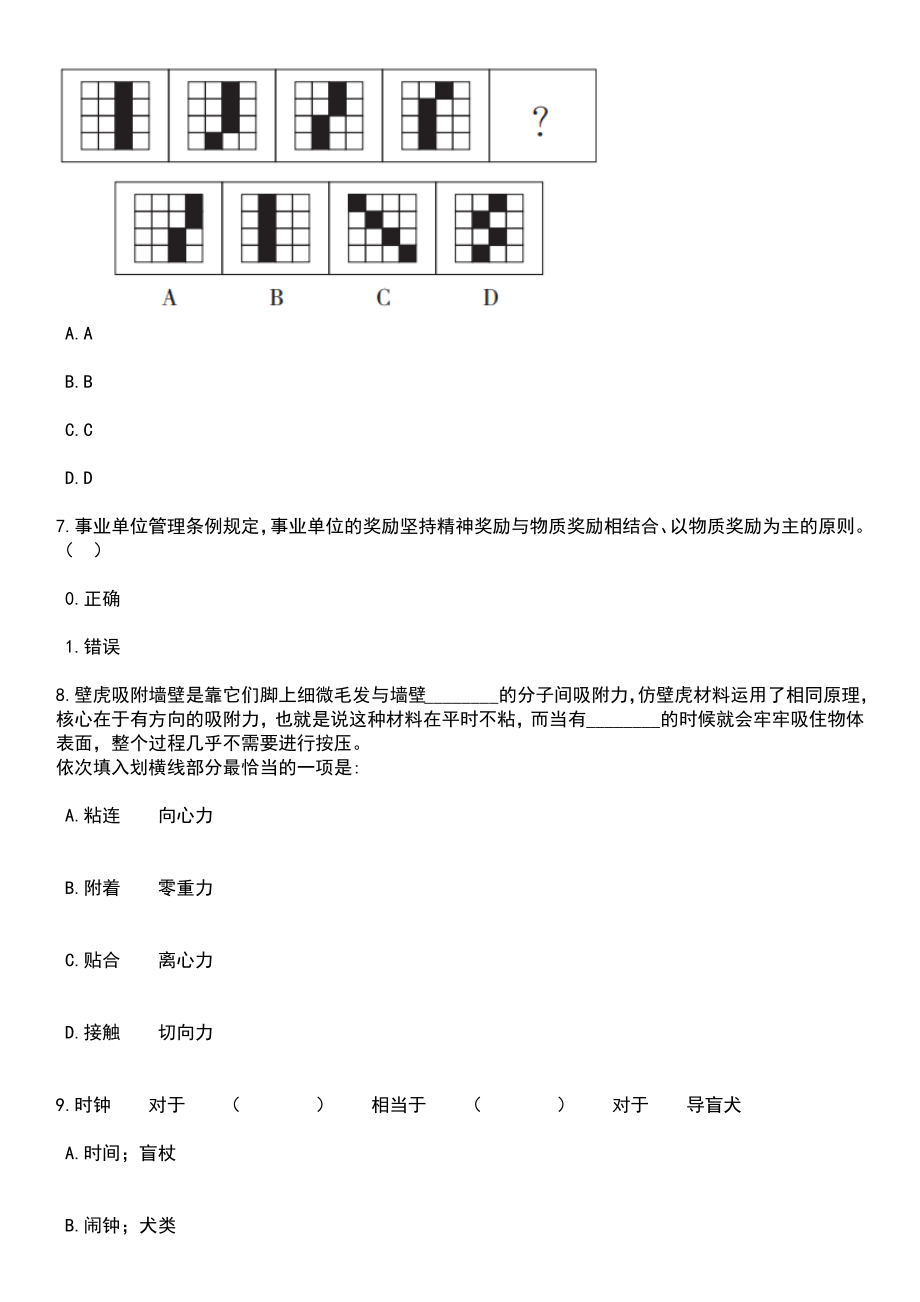 2023年05月山东省兰陵县统计局招考15名普查辅助人员笔试题库含答案带解析_第3页