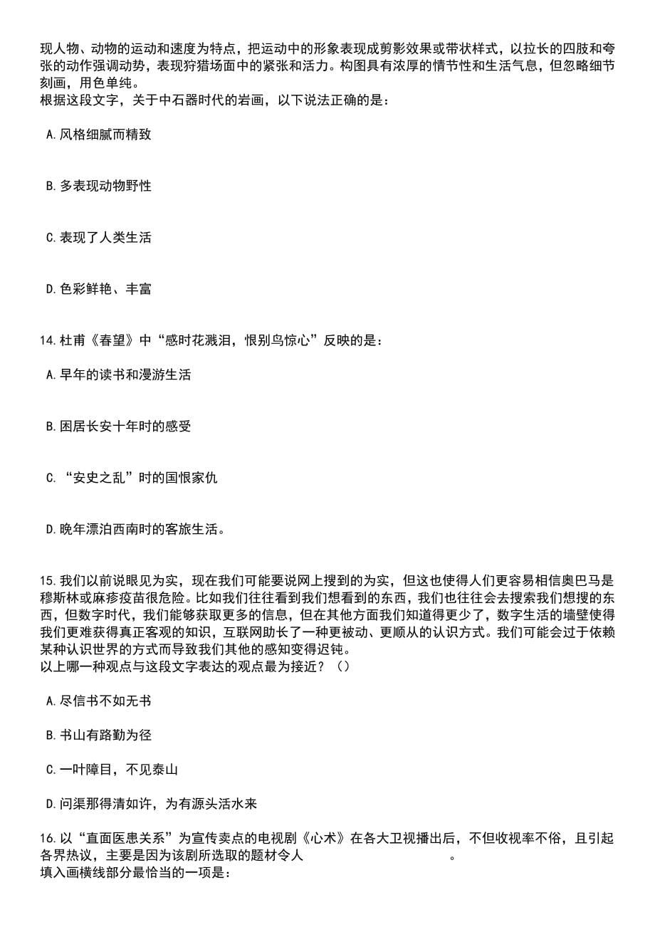 2023年05月山东省兰陵县统计局招考15名普查辅助人员笔试题库含答案带解析_第5页