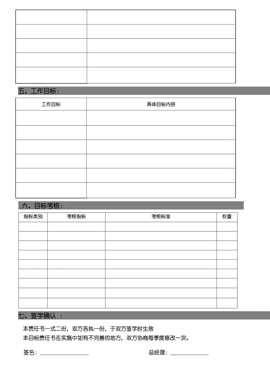 岗位目标责任书_第2页