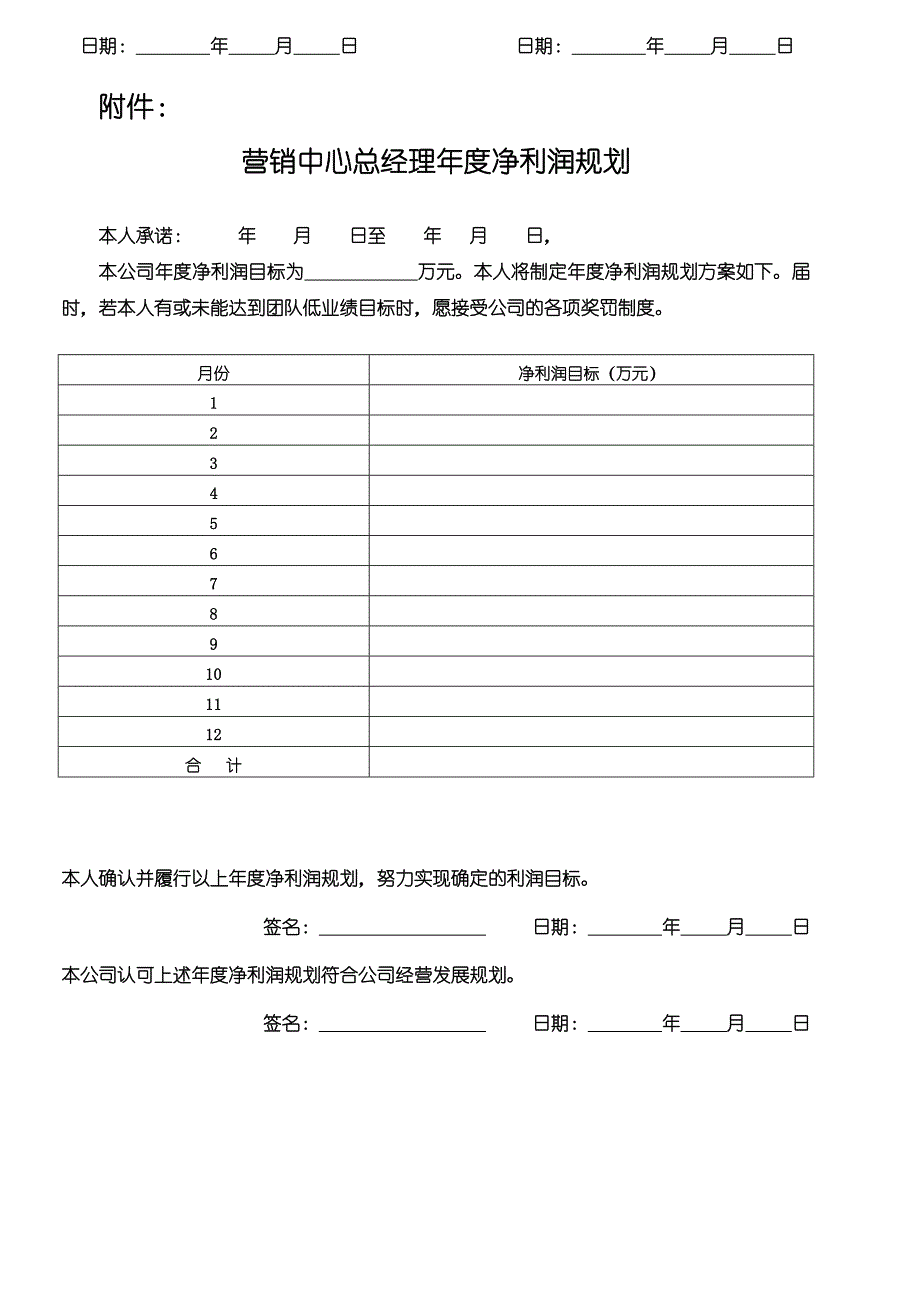 岗位目标责任书_第3页