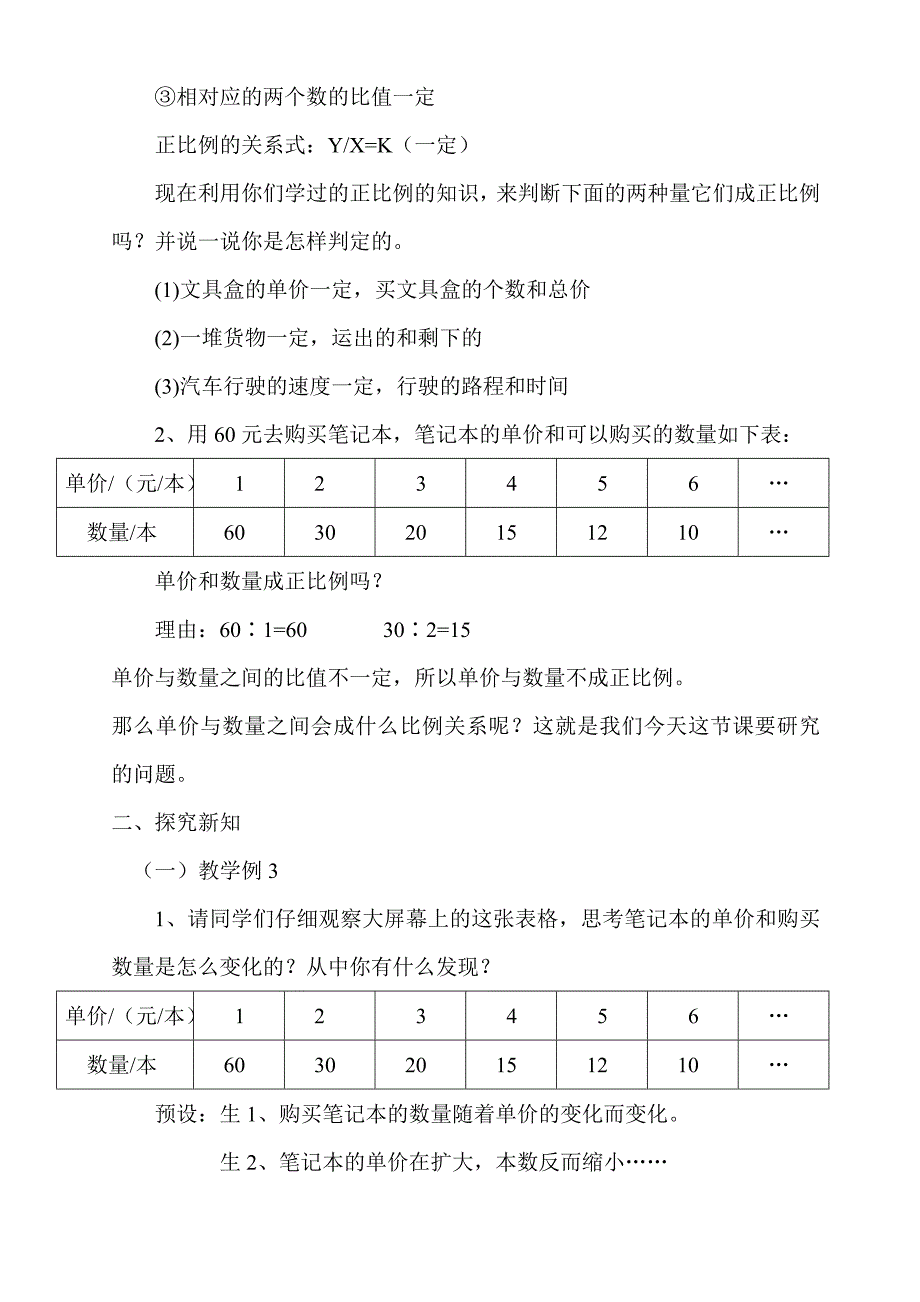 反比例的意义[139].doc_第2页