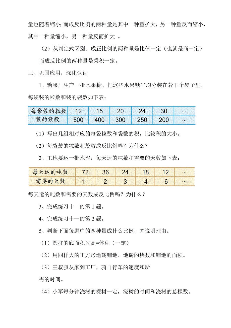 反比例的意义[139].doc_第5页