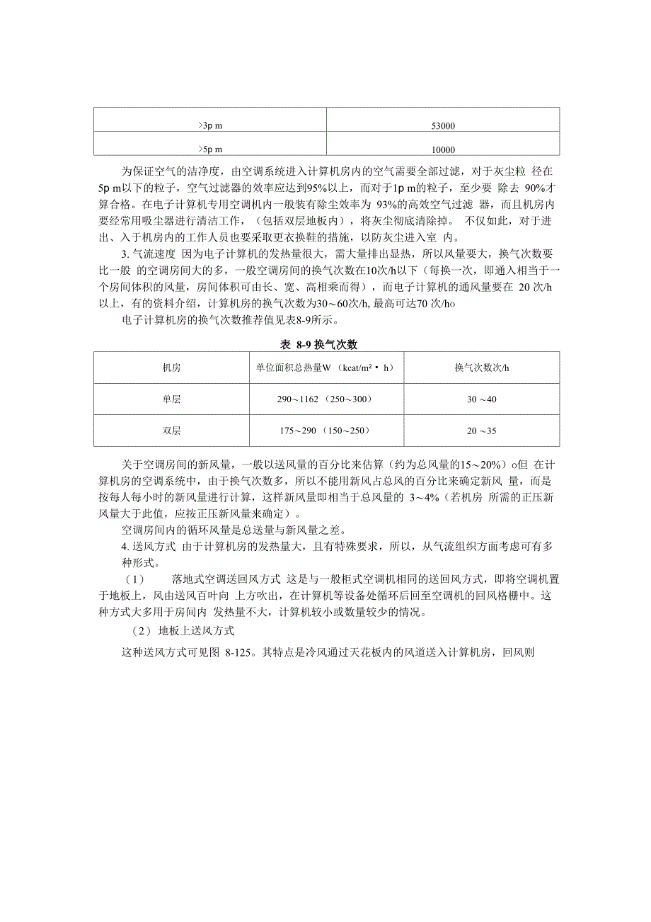 机房专用空调运行和维护_第2页