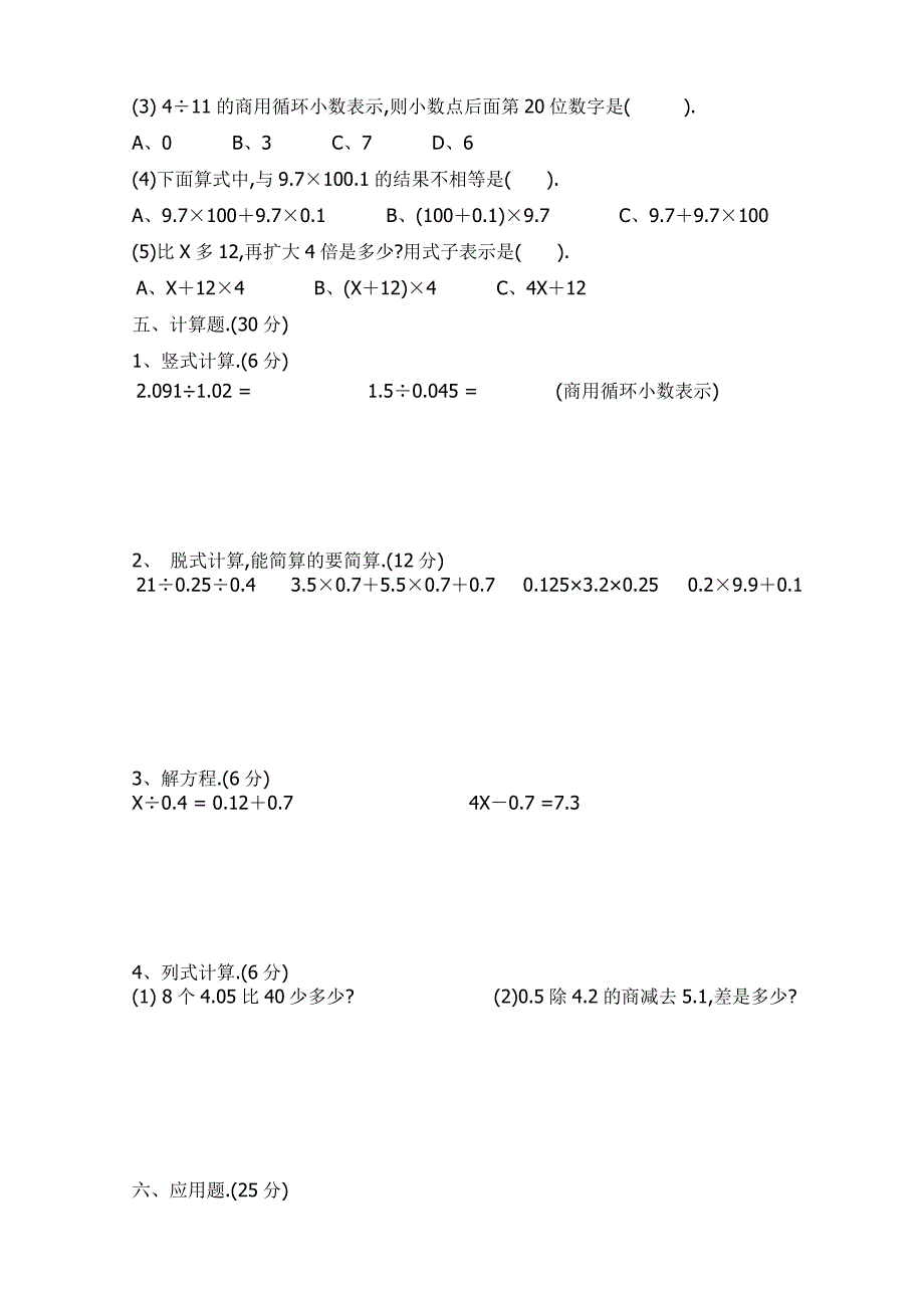 人教版小学五年级上册数学期中试卷共八套_第2页