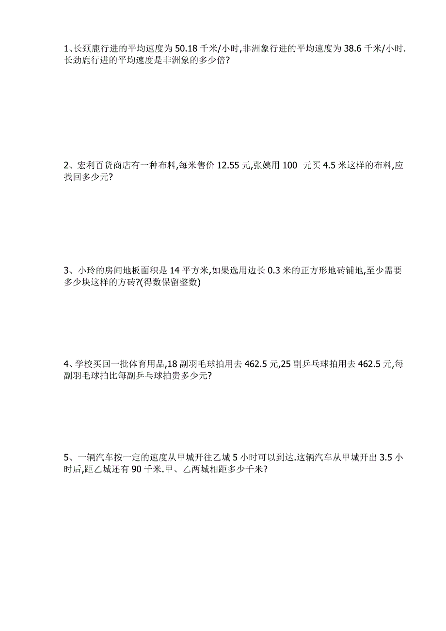 人教版小学五年级上册数学期中试卷共八套_第3页