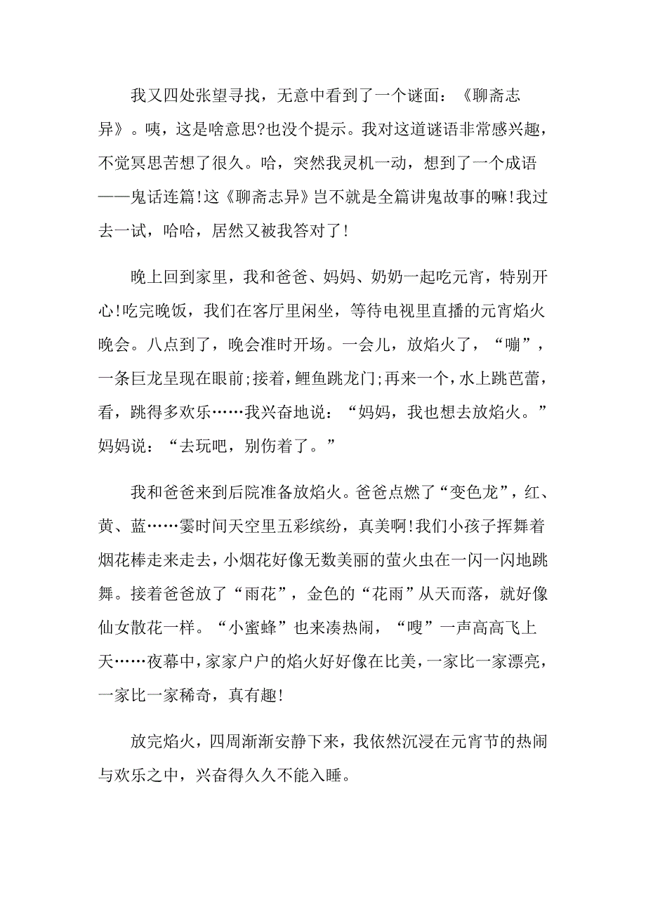 元宵节看灯会的作文600字_第2页