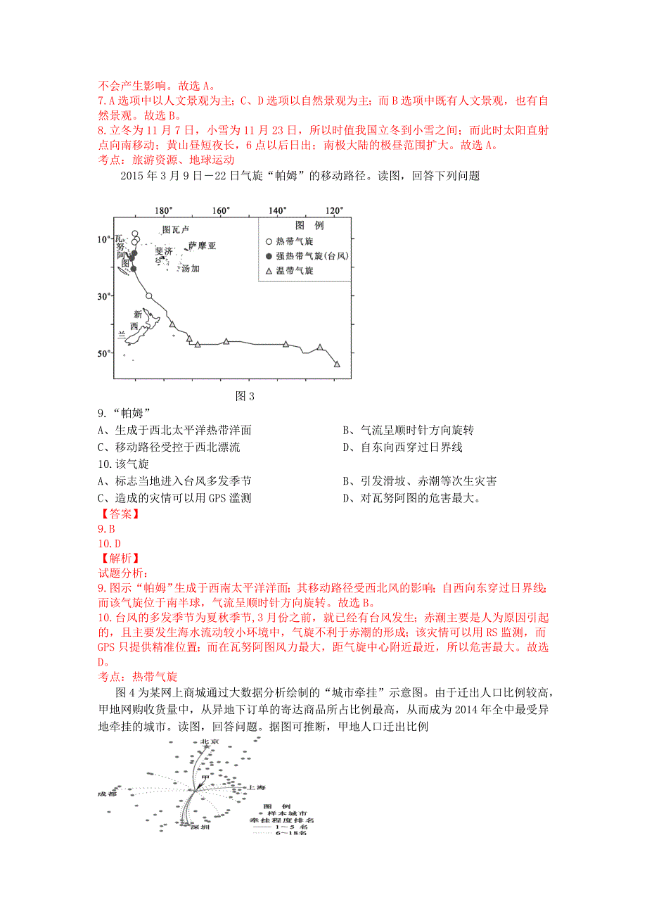 2015年高考文综地理真题北京卷_第3页