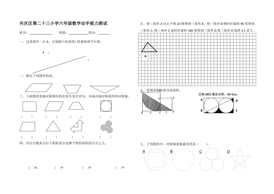 鍔ㄦ墜鎿嶄綔璇曞嵎.docx_第1页