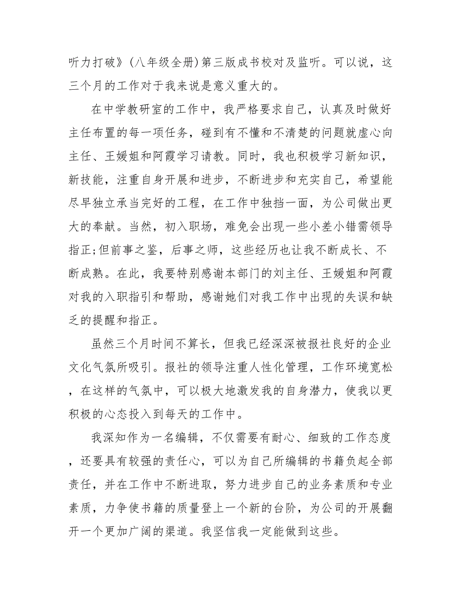 202_年编辑试用期工作总结1000字0_第2页