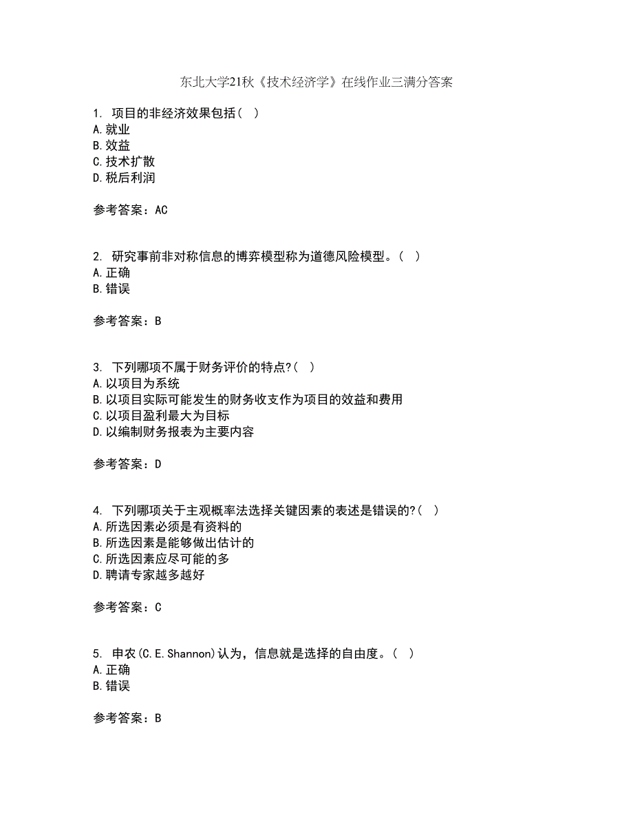 东北大学21秋《技术经济学》在线作业三满分答案4_第1页