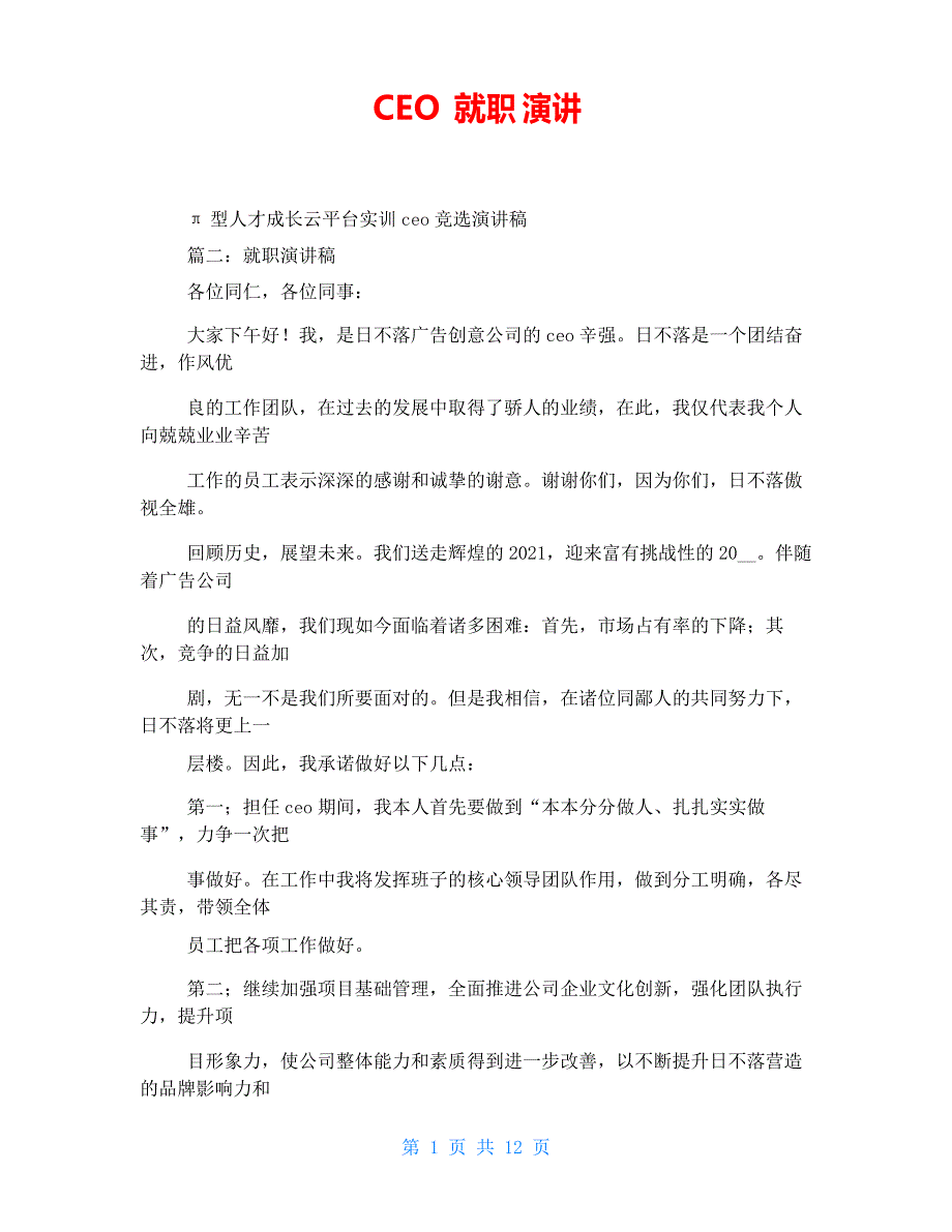 CEO就职演讲_第1页