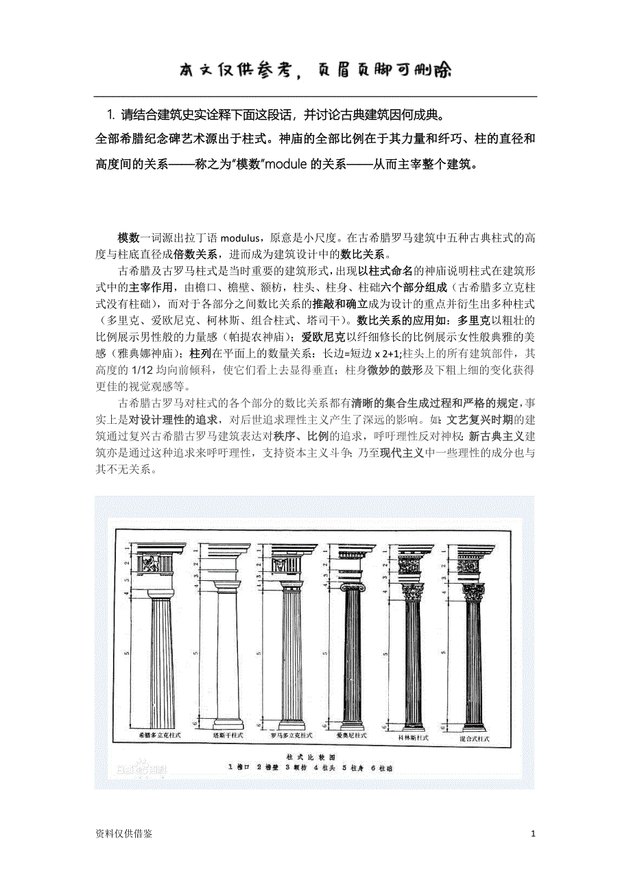 外建史复习资料带(答案)（借鉴材料）_第1页