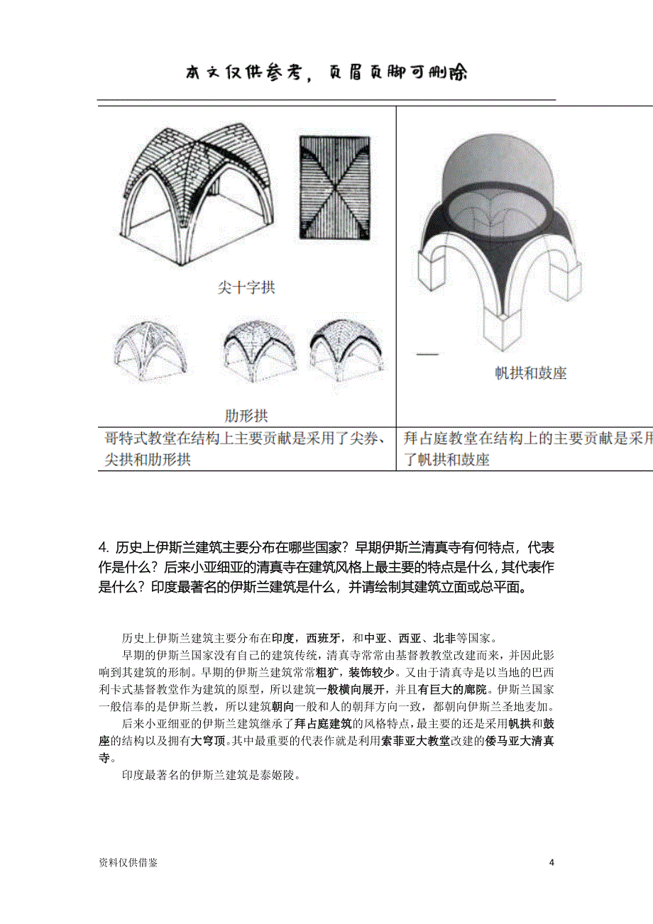 外建史复习资料带(答案)（借鉴材料）_第4页