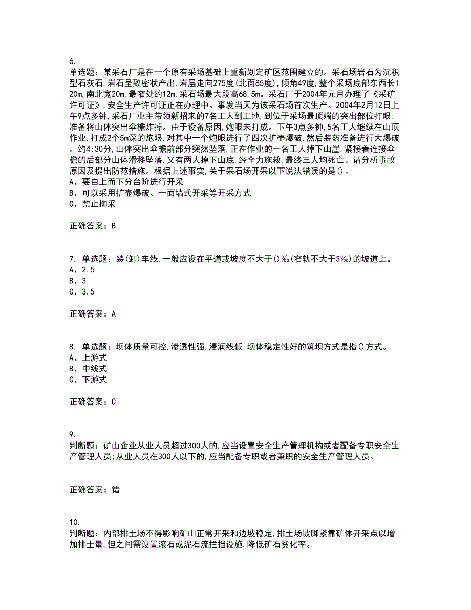 金属非金属矿山（露天矿山）生产经营单位安全管理人员考试历年真题汇总含答案参考61_第2页