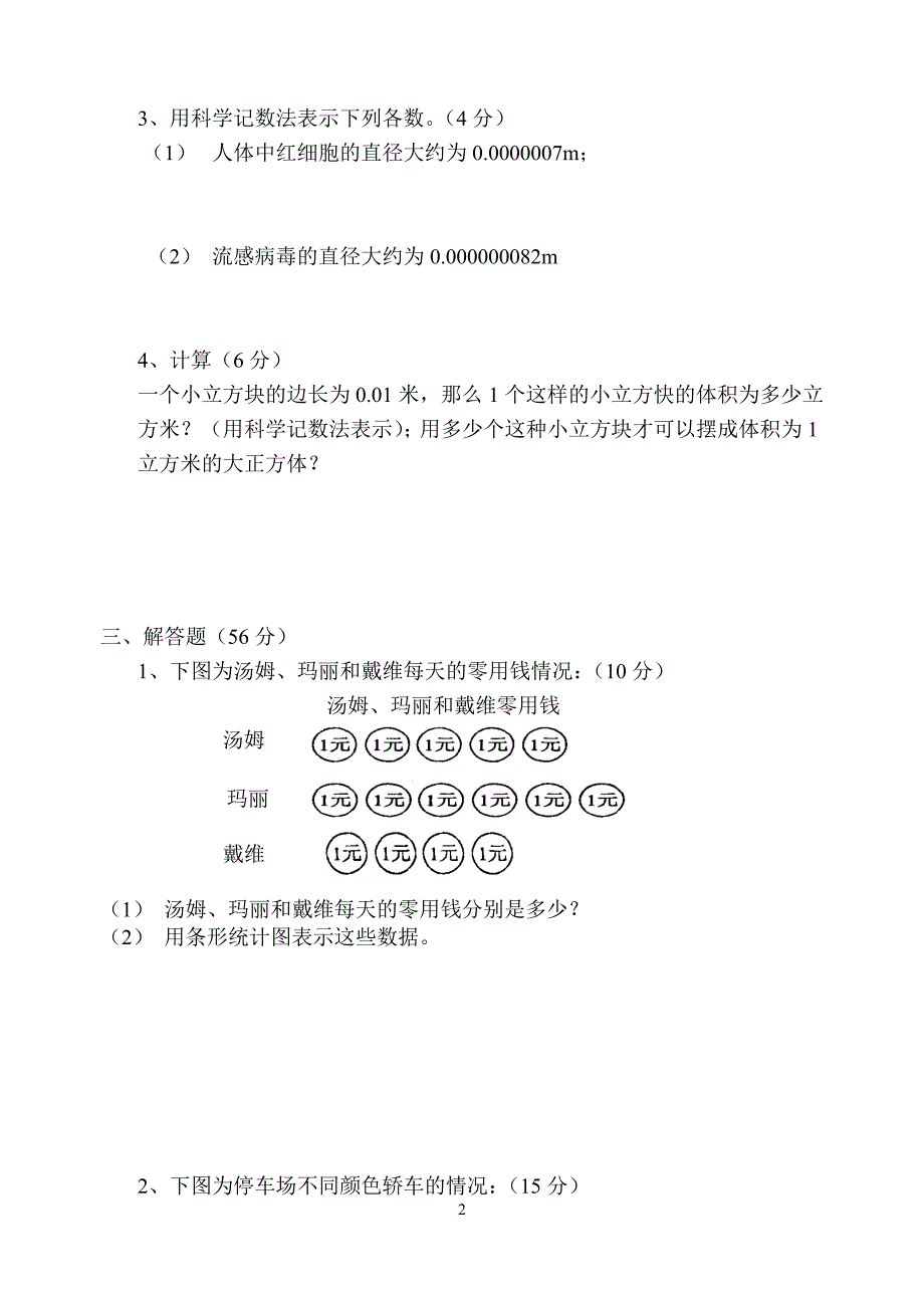 北师大版七年级数学(下)第三章测试卷_第2页