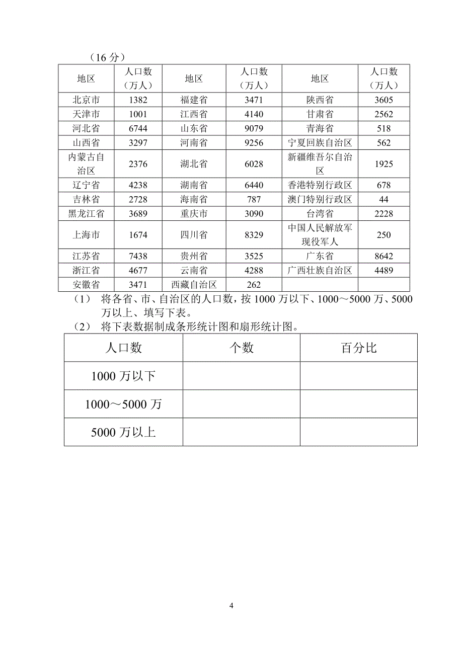 北师大版七年级数学(下)第三章测试卷_第4页