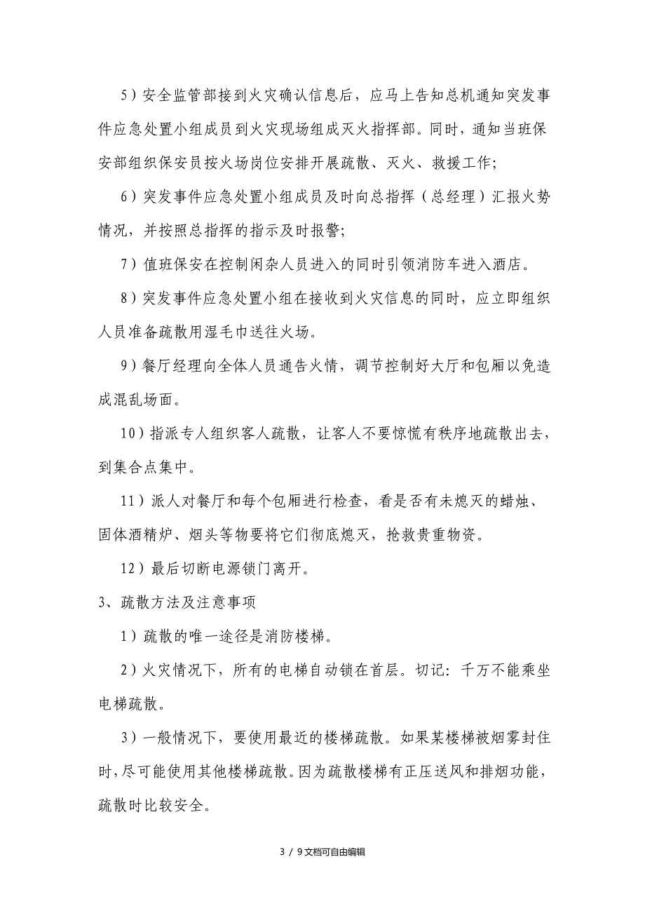 餐厅突发事件应急预案_第3页