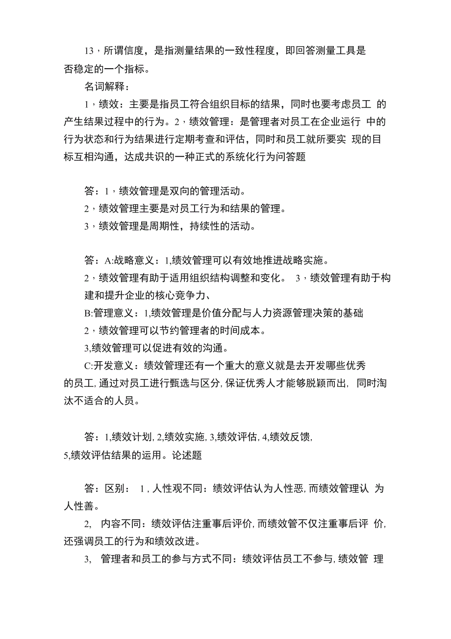 绩效管理考试知识点_第2页