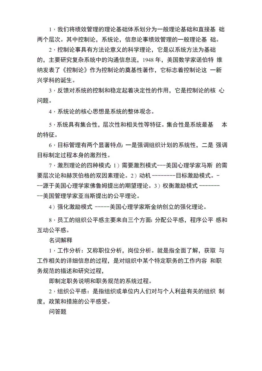 绩效管理考试知识点_第4页