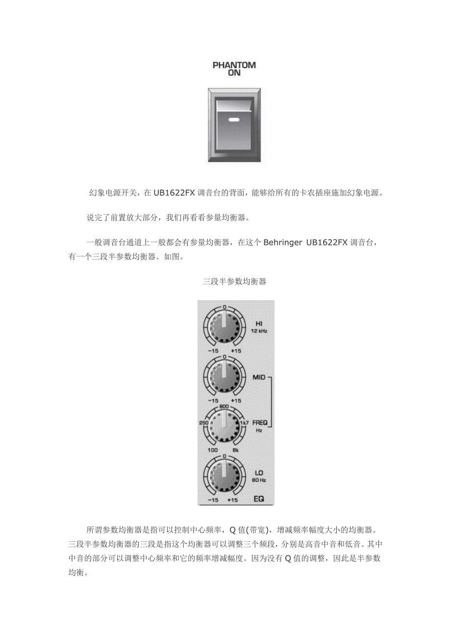 调音台的基本知识图解_第5页