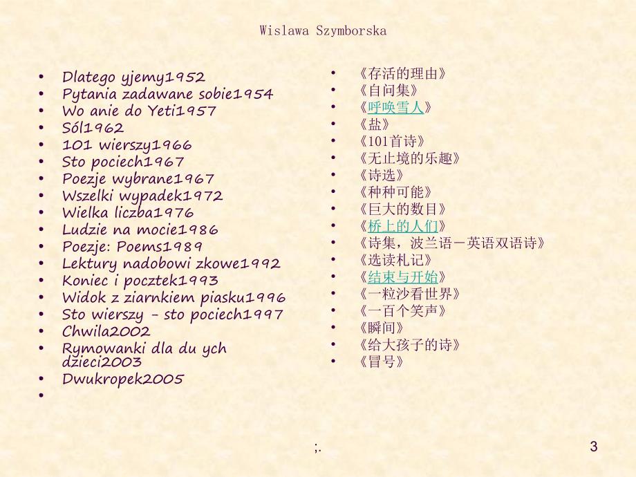 辛波斯卡ppt课件_第3页