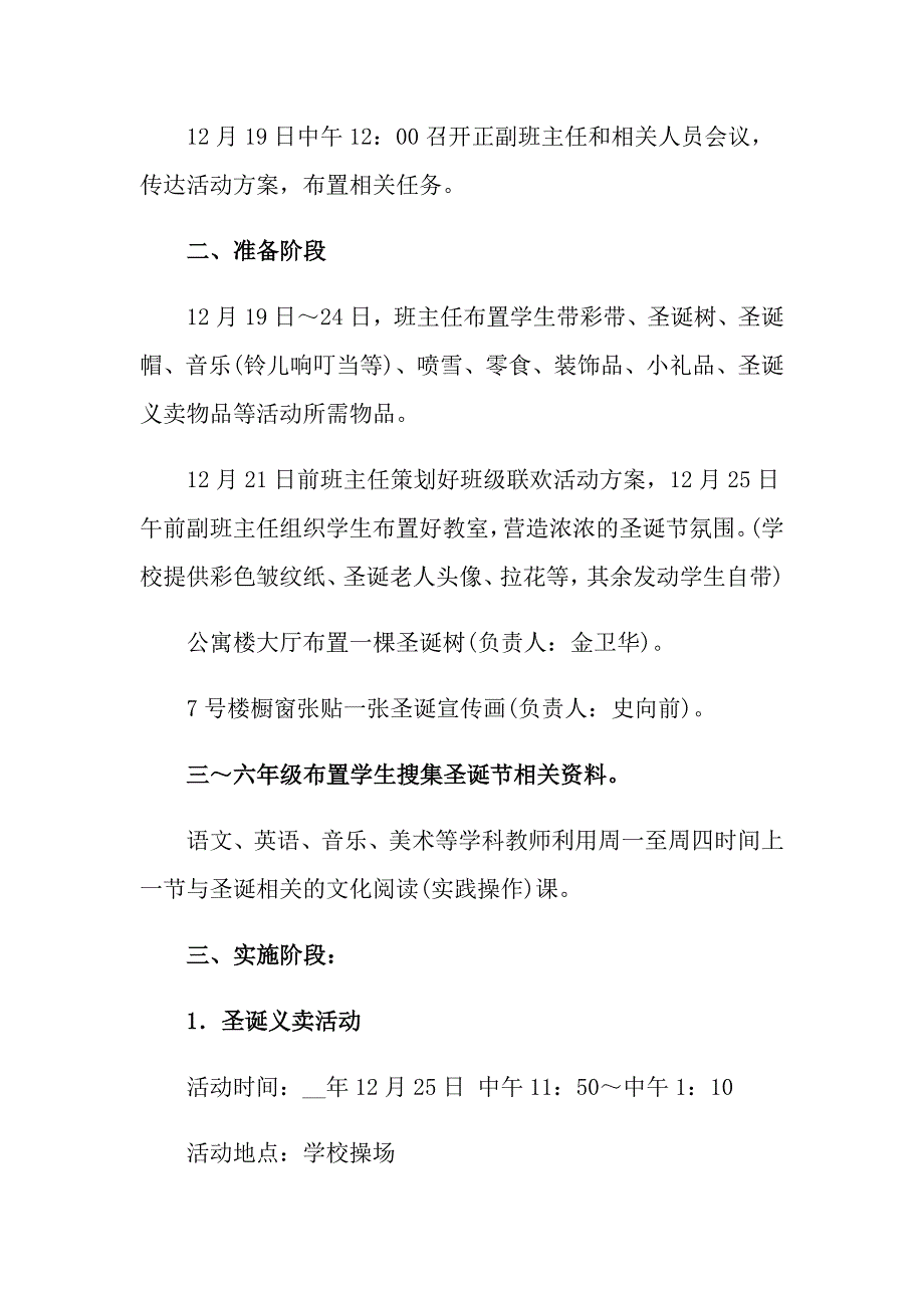 关于圣诞节活动策划模板八篇_第4页