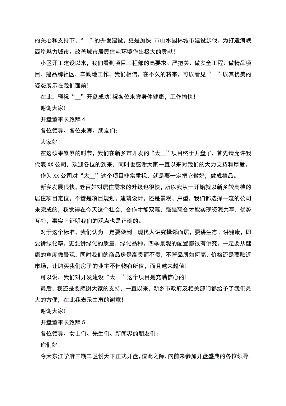 开盘董事长致辞2022.docx_第3页