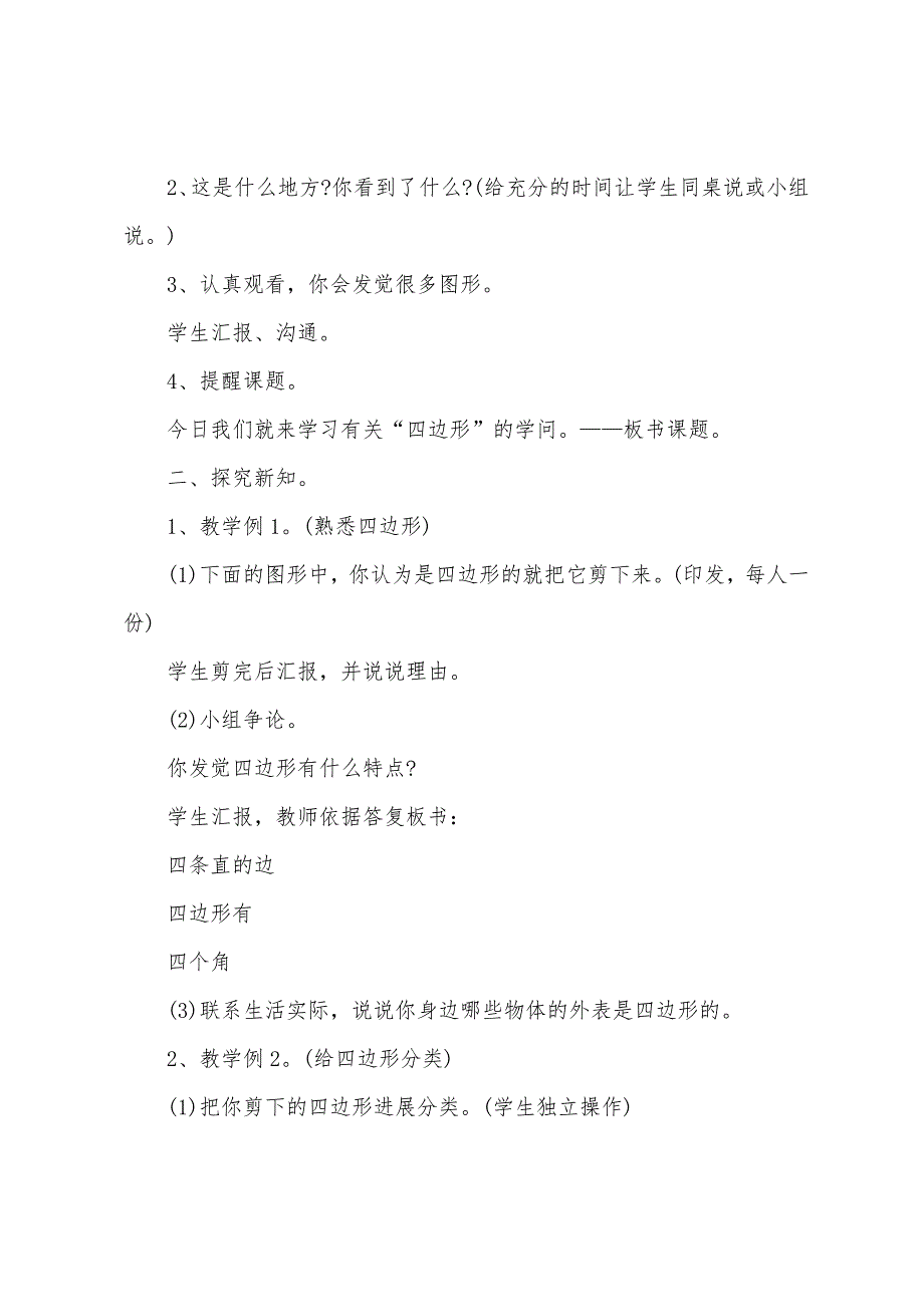 小学三年级数学教学设计范文模板2023年.doc_第2页