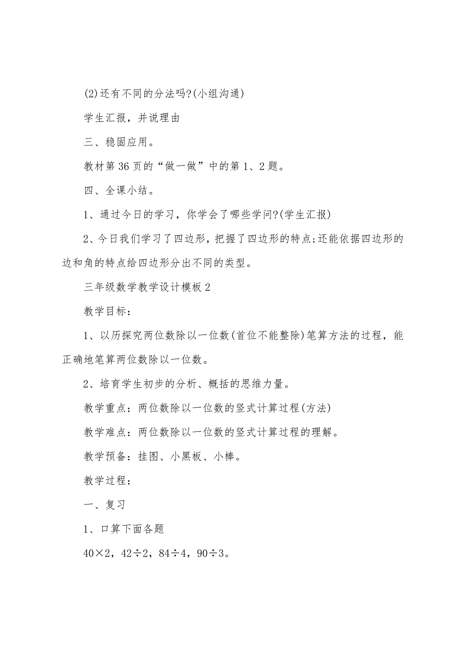 小学三年级数学教学设计范文模板2023年.doc_第3页