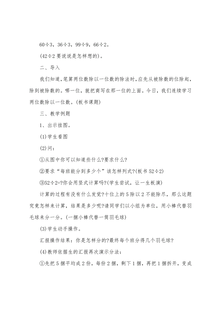 小学三年级数学教学设计范文模板2023年.doc_第4页