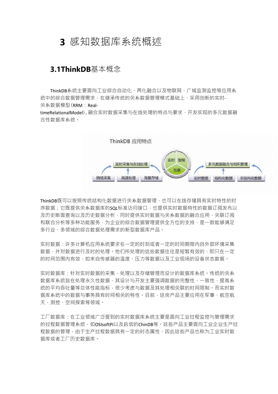 物联网数据库系统_第4页