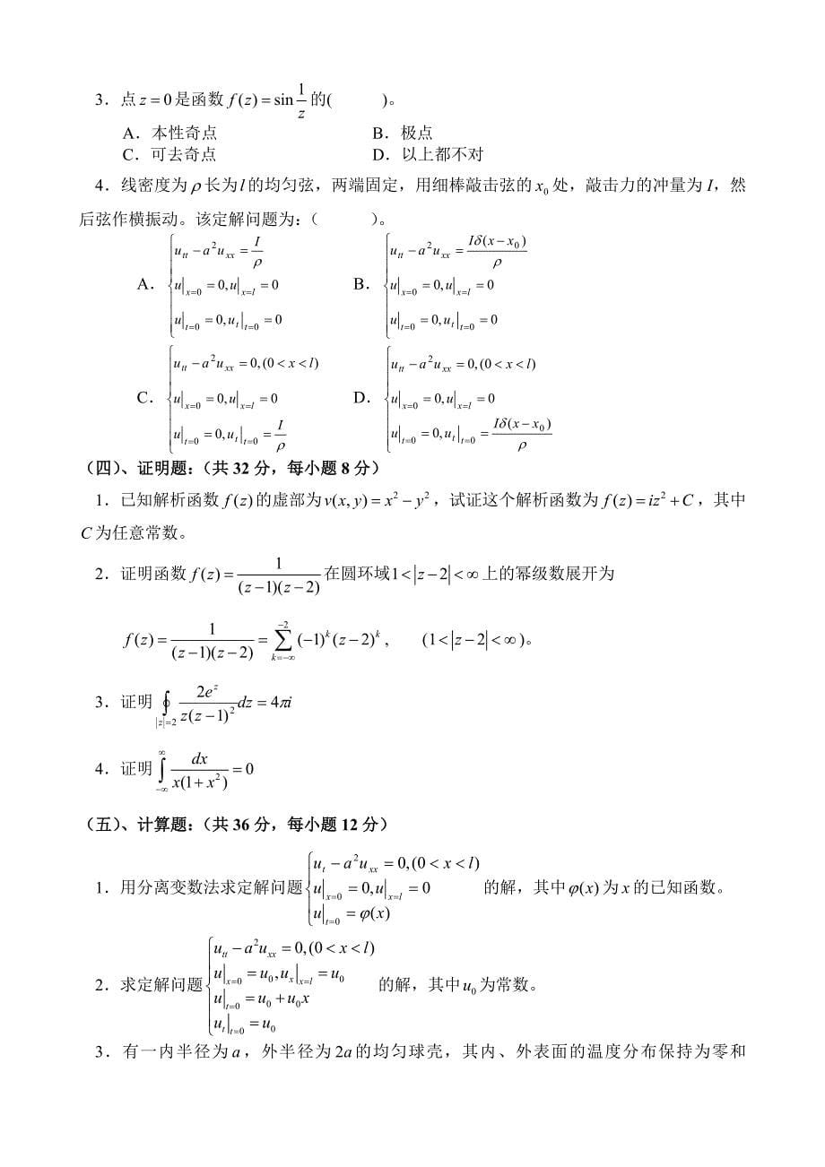 数学物理方法_第5页