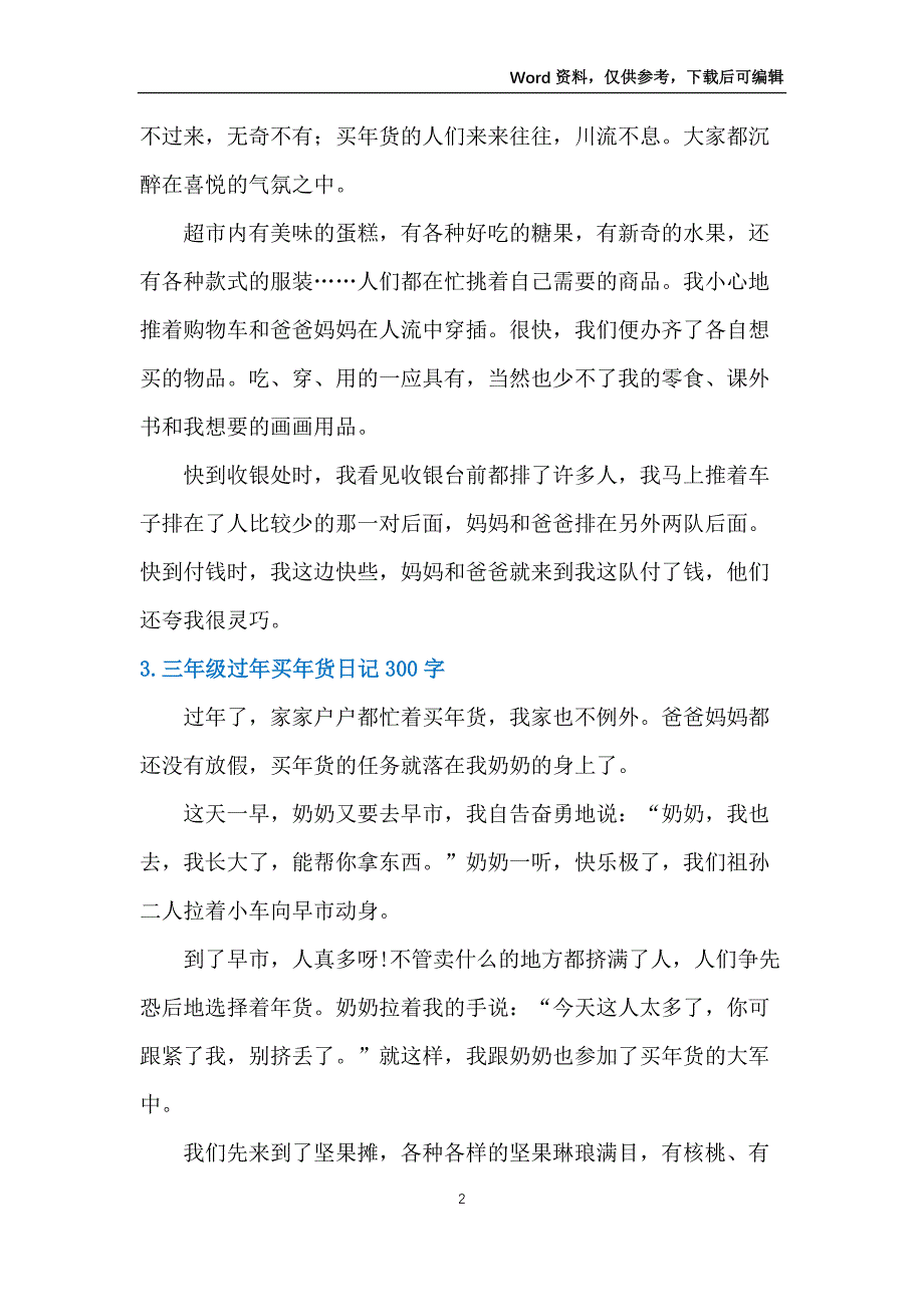 三年级过年买年货日记300字5篇_第2页