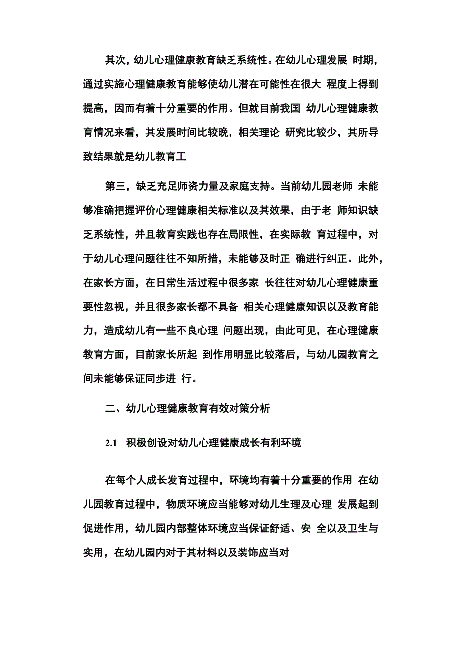 幼儿心理健康教育论文范文参考_第2页