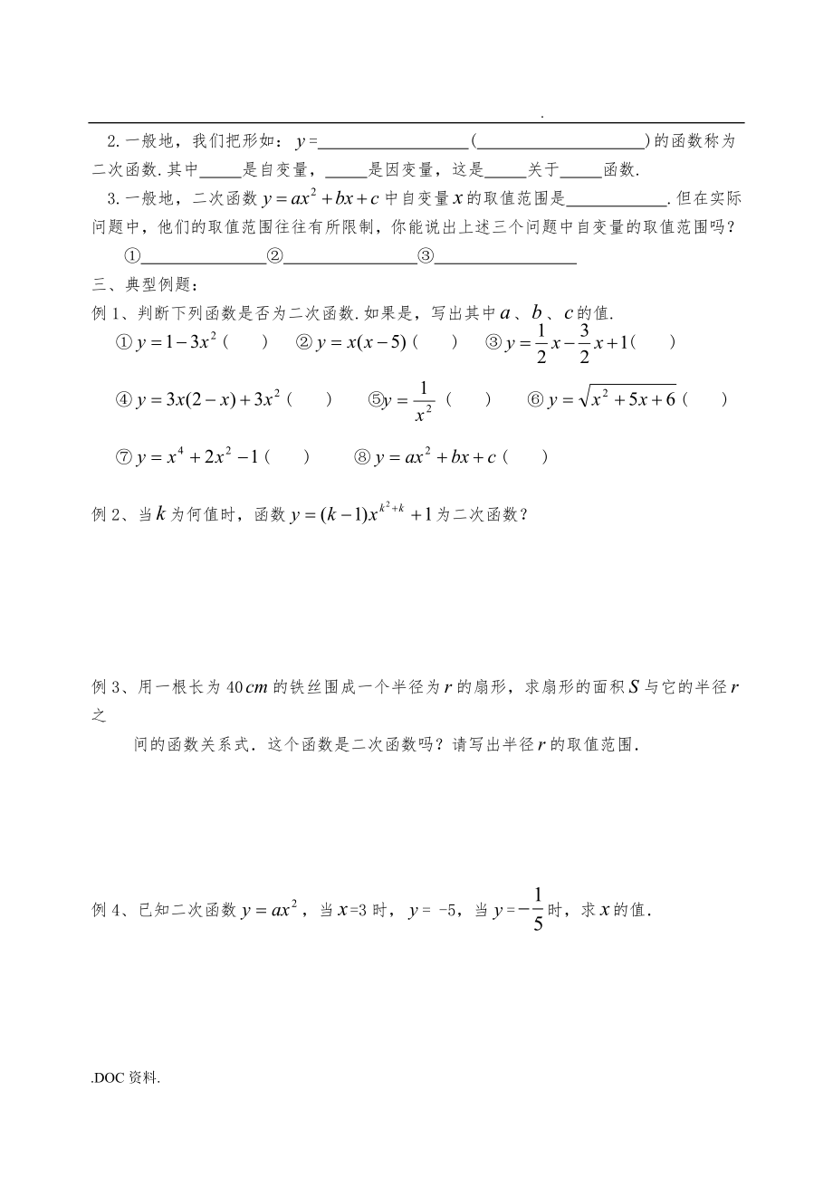 二次函数教学案_第2页