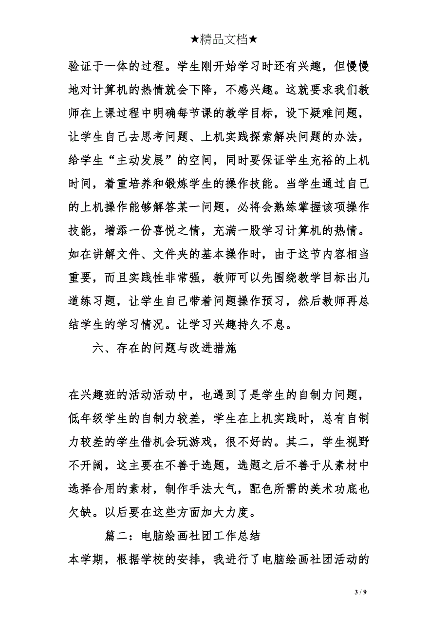 电脑社团工作总结(DOC 9页)_第3页