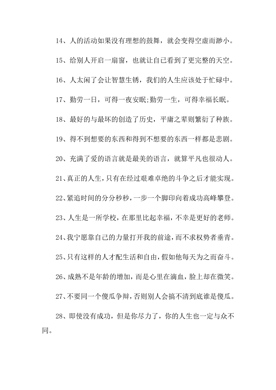 鼓励大学生拼搏的励志语句_第2页