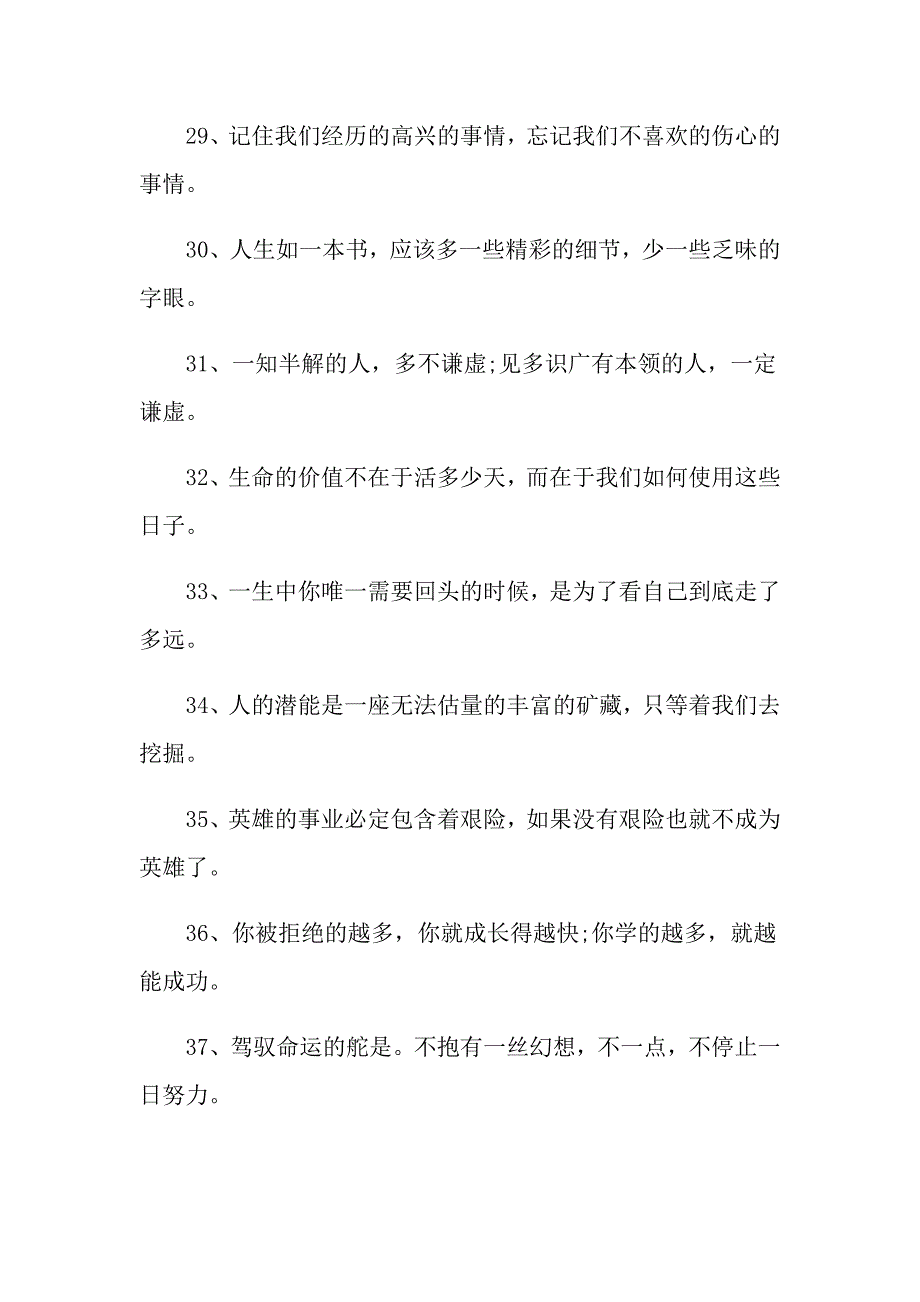 鼓励大学生拼搏的励志语句_第3页